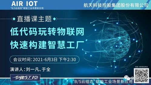 低代碼玩轉物聯網 快速構建智慧工廠的網絡技術開發與信息咨詢