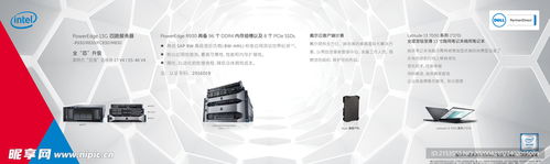 互聯網合作伙伴大會科技展板設計圖 PSD分層素材與網絡技術開發咨詢